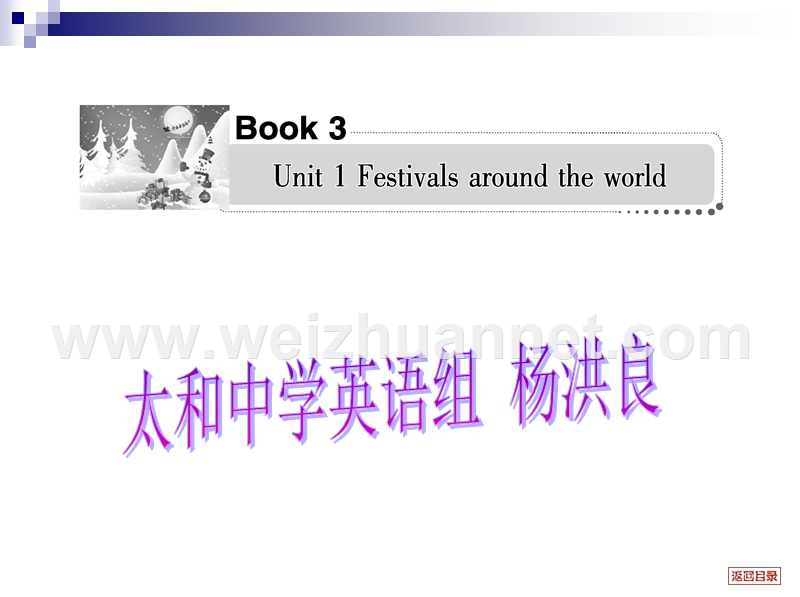 修改后-高考英语一轮复习考案必修3-unit-1.ppt_第1页