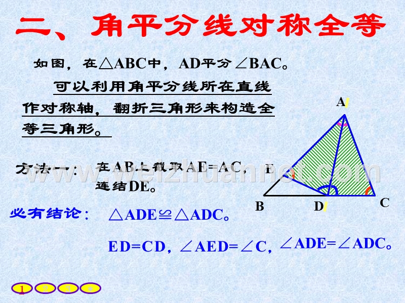 三角形常见辅助线的作法专题一.ppt_第3页