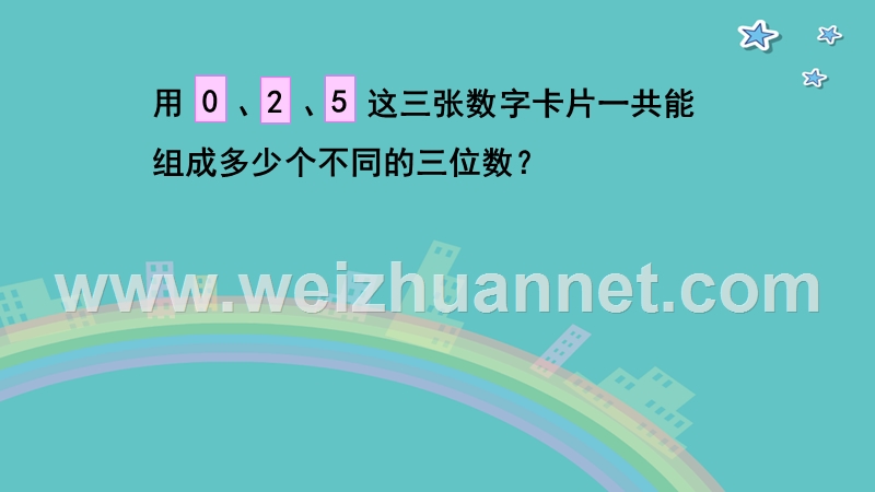 解决问题的策略--五年级上册数学.pptx_第3页