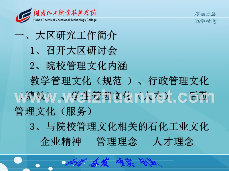 院校管理文化与石化工业文化对接研究汇报.ppt_第2页