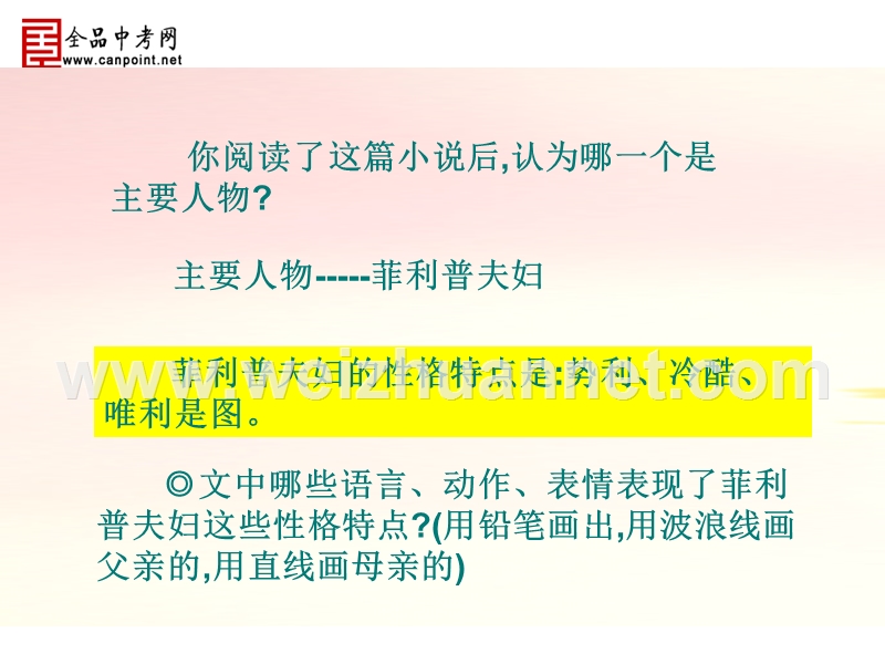 全品我的叔叔于勒课件1.ppt_第3页