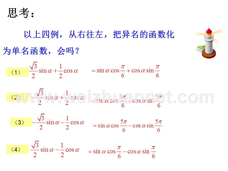 辅助角公式公开课优质课.ppt_第3页