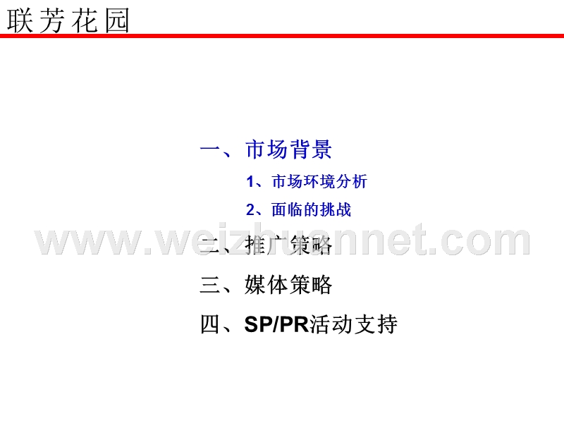 房地产策划案例：联芳花园.ppt_第3页