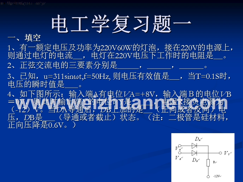 电工学复习题一.ppt_第1页