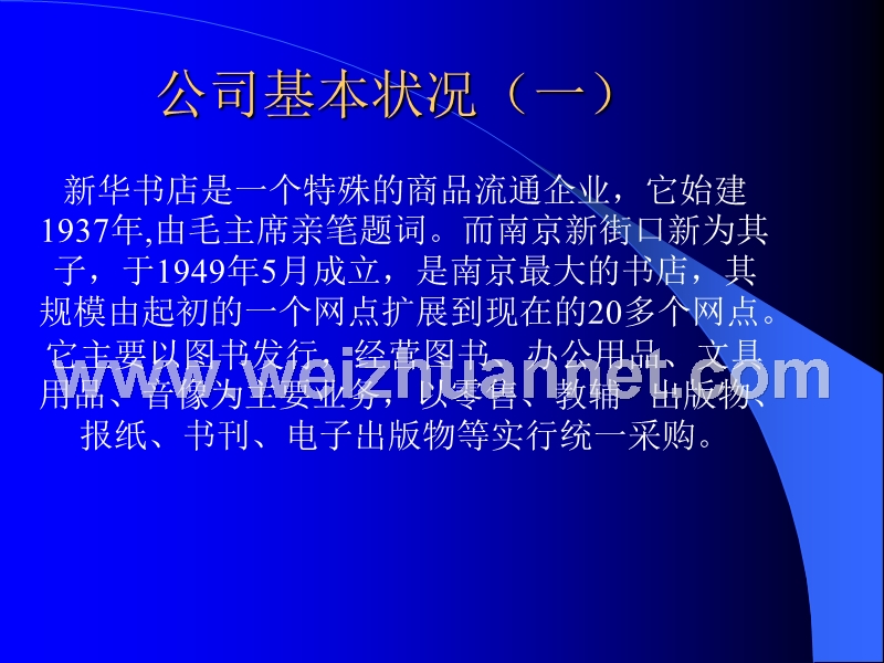 欢迎进入我们的演讲——-关于新街口新华书店账务处理程序分析.ppt_第2页