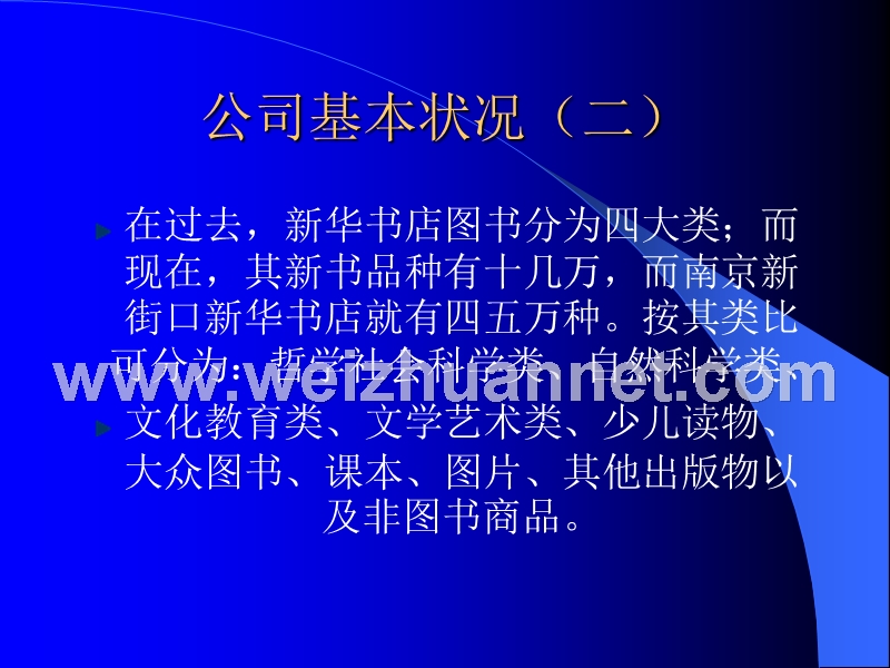 欢迎进入我们的演讲——-关于新街口新华书店账务处理程序分析.ppt_第3页