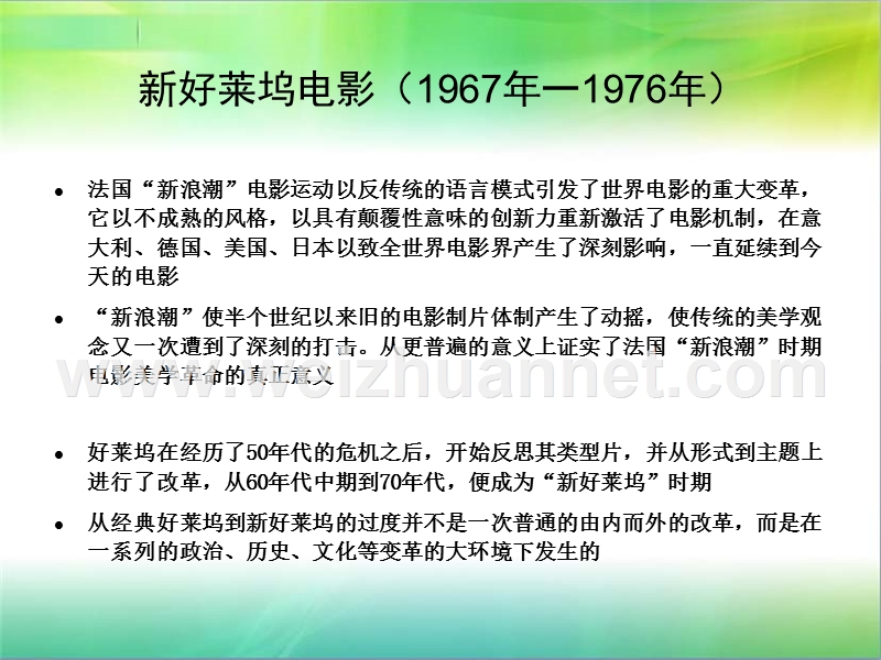 影视史之新好莱坞电影.ppt_第3页