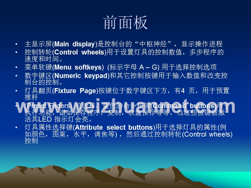 自学2008灯控台.ppt_第2页