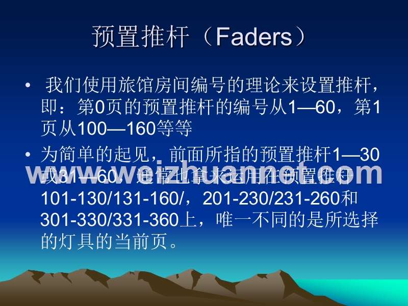 自学2008灯控台.ppt_第3页