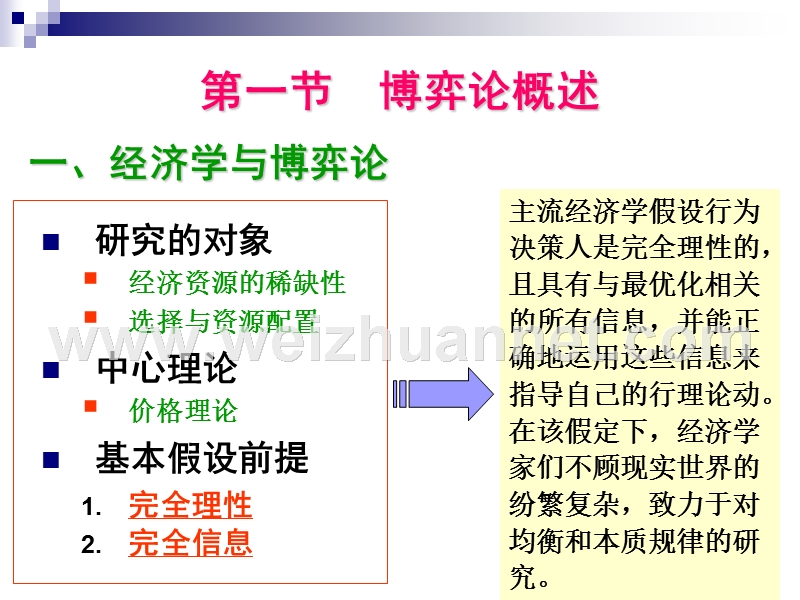 宏观经济学第10章-博弈论.ppt_第2页