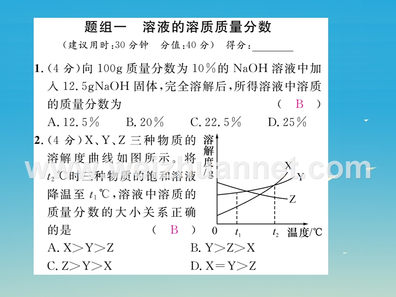 【精英新课堂】2017届九年级化学下册 双休作业（四）课件 （新版）新人教版.ppt_第2页