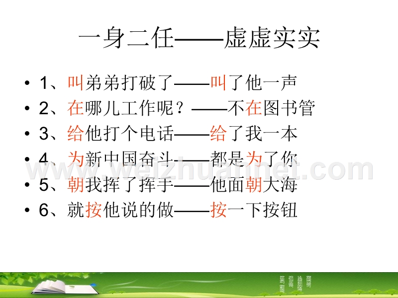 言之有理.ppt_第3页