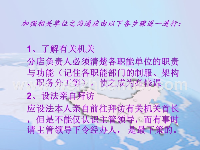 如何应付政府检查.ppt_第3页