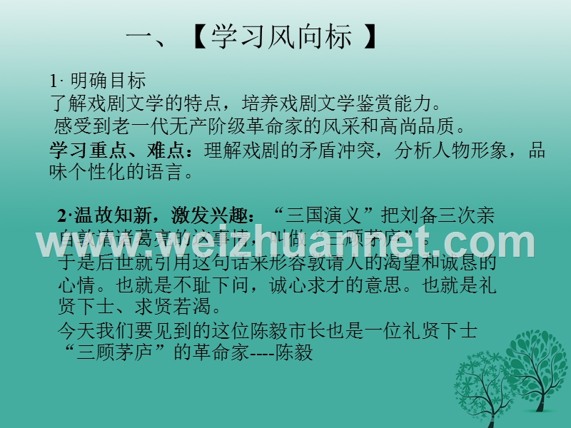 八年级语文上册 7.25《陈毅市长》课件 华东师大版.ppt_第2页