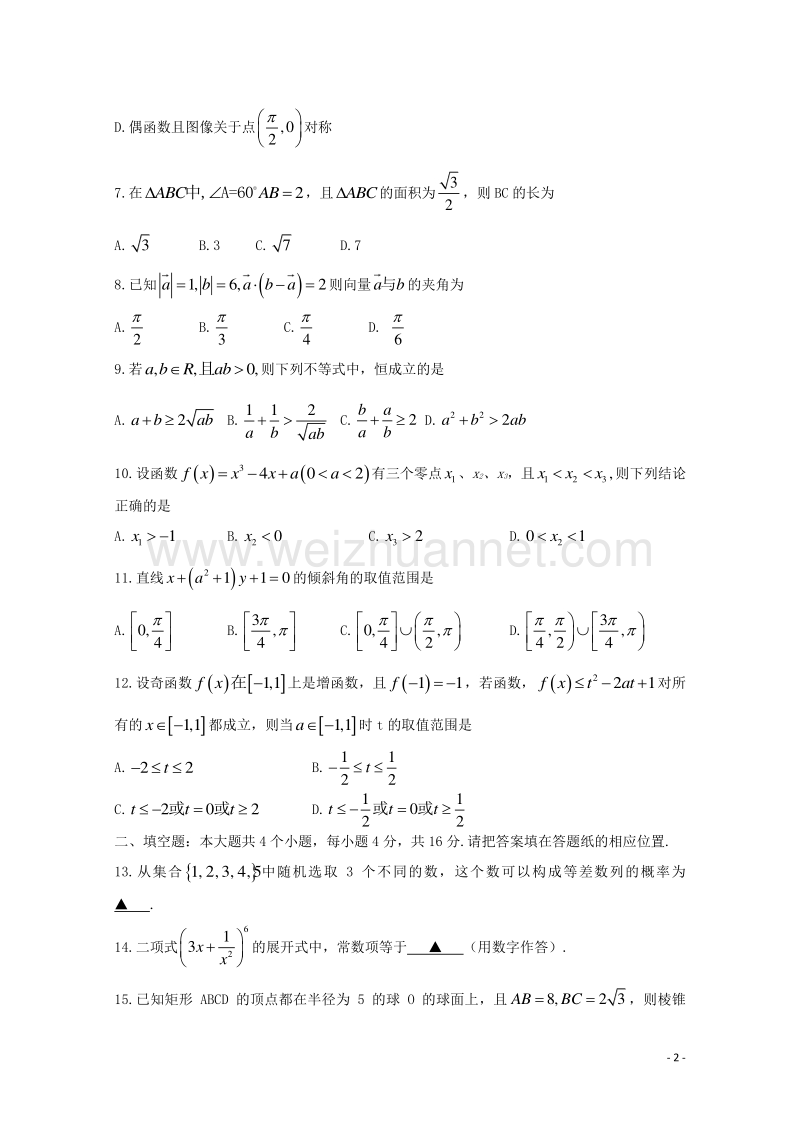 广东省江门市第一中学2017届高三数学12月模拟试题.doc_第2页