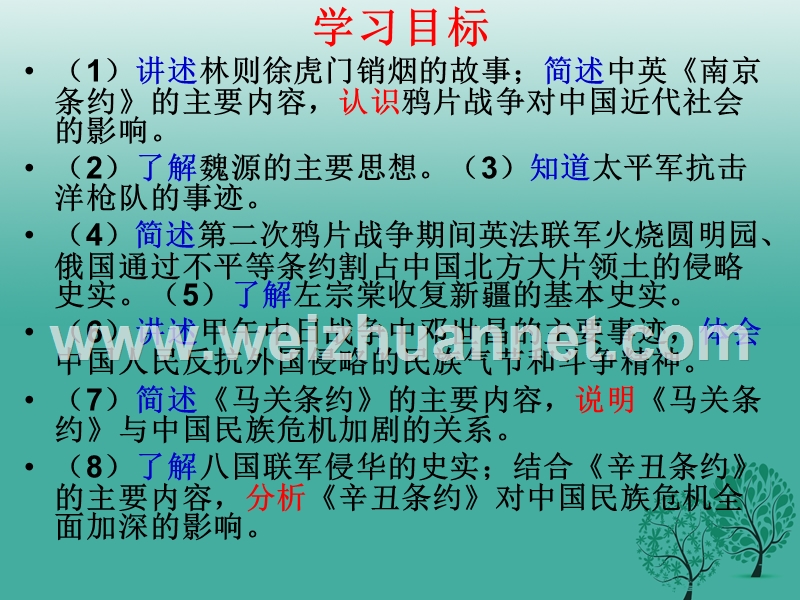 八年级历史上册 第一单元 列强的侵略与中国人民的抗争复习课件 北师大版.ppt_第2页