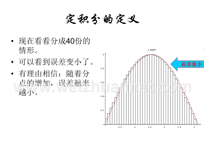 定积分的定义.ppt_第2页