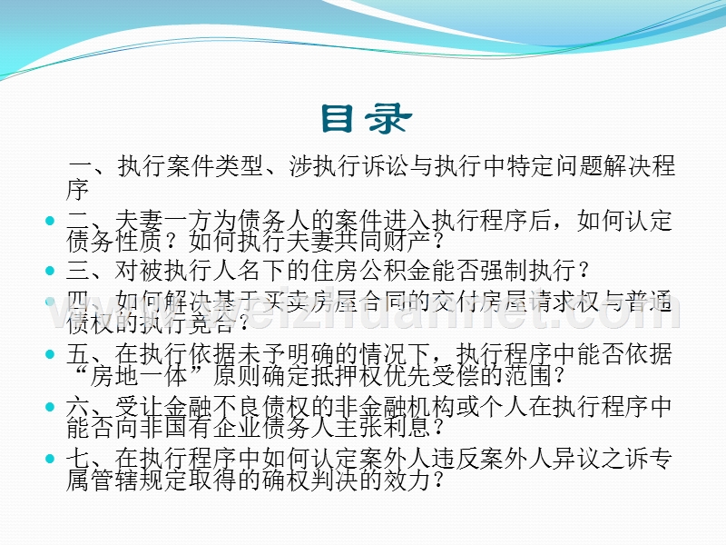 民事执行实务疑难法律适用问题——山东高院于喜富庭长.pptx_第3页