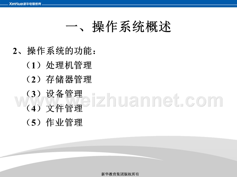 第3章-dos操作系统1.ppt_第3页