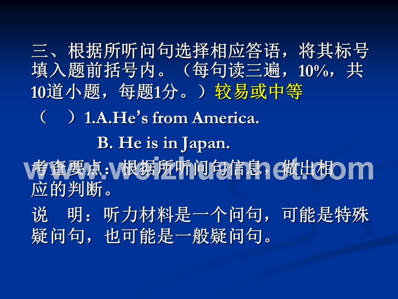 房山区小学六年级英语毕业考试题型听力部分(40).ppt_第3页