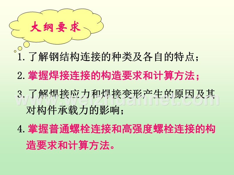 钢结构连接1.ppt_第2页