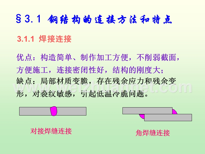 钢结构连接1.ppt_第3页