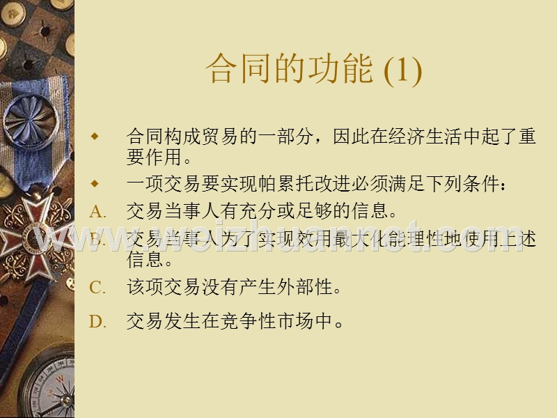 合同法的经济学分析.ppt_第3页