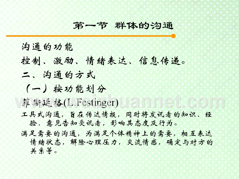 管理心理学第七章群体的沟通交往与冲突.ppt_第3页