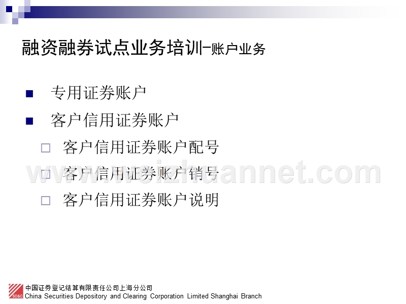 融资融券试点业务培训.ppt_第2页