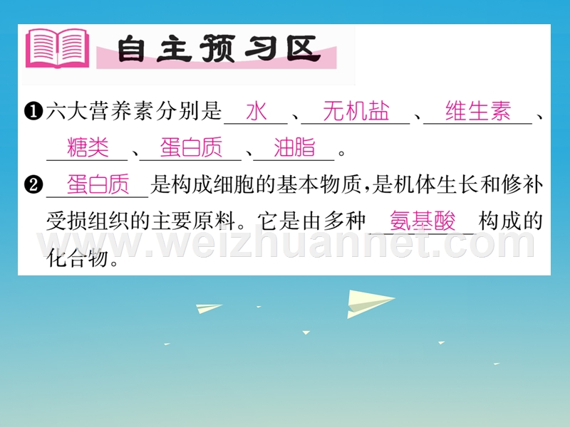 【精英新课堂】2017届九年级化学下册 第十二单元 化学与生活 课题1 人类重要的营养物质课件 （新版）新人教版.ppt_第2页