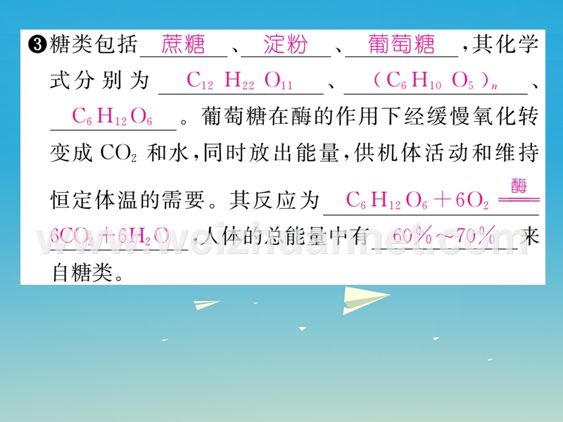 【精英新课堂】2017届九年级化学下册 第十二单元 化学与生活 课题1 人类重要的营养物质课件 （新版）新人教版.ppt_第3页