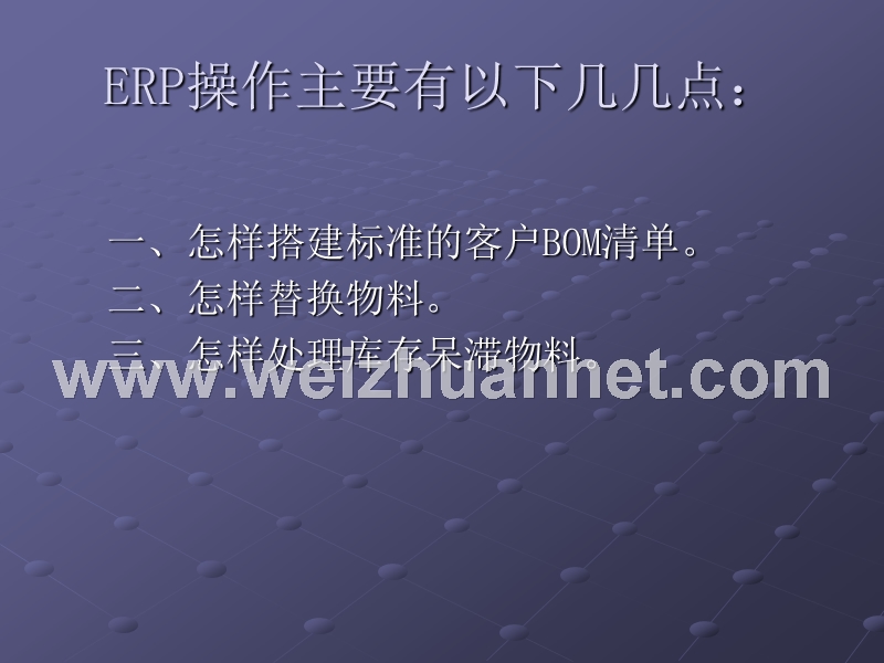 工程部操作erp主要用于维护和搭建bom清单.ppt_第2页