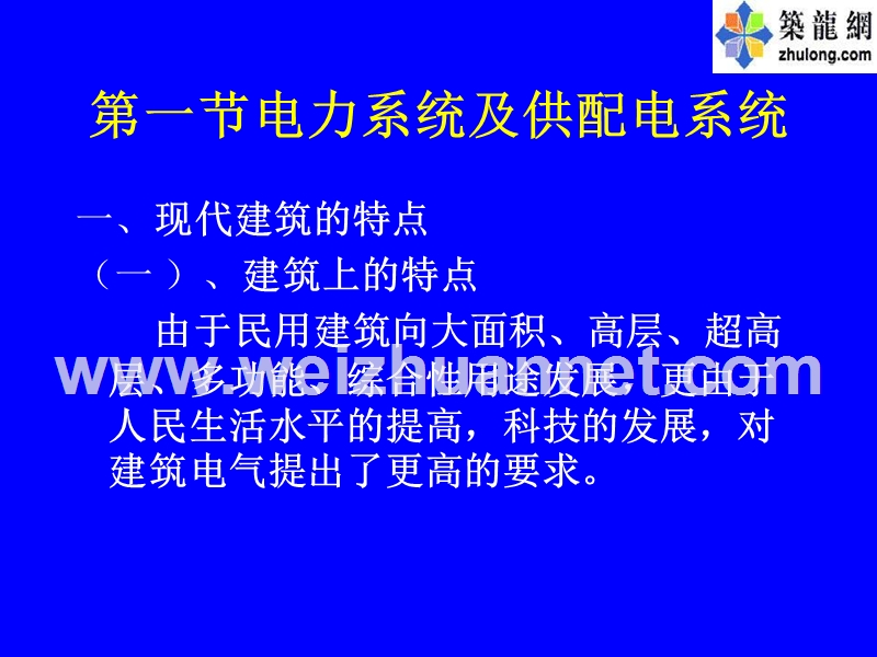 电力系统及供配电系统课件.ppt_第2页