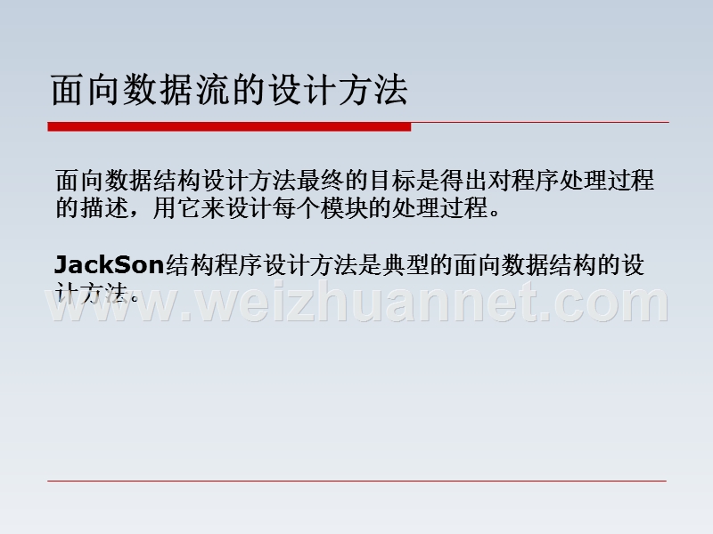 面向数据流方法设计.ppt_第2页