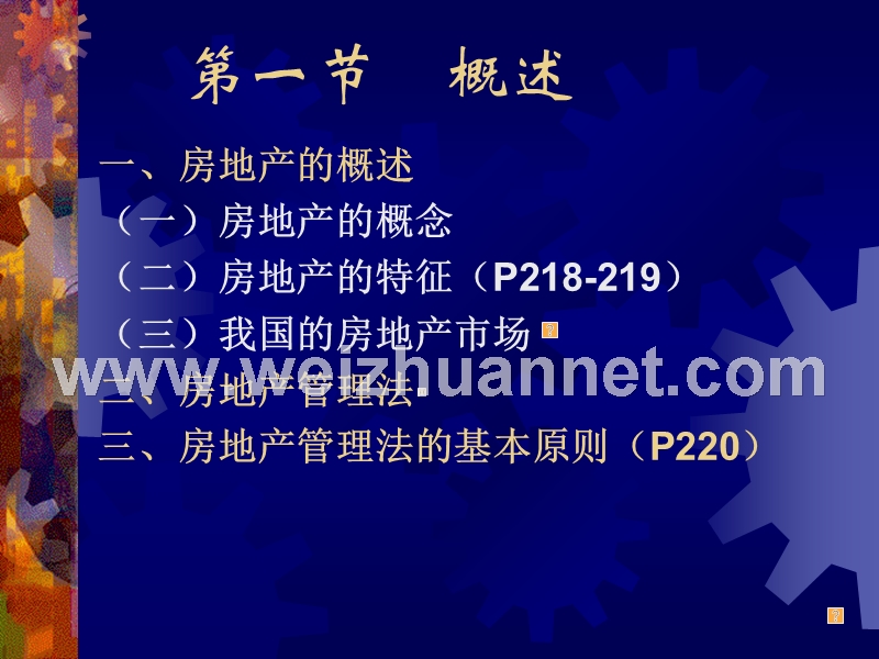 第八章房地产法.ppt_第2页