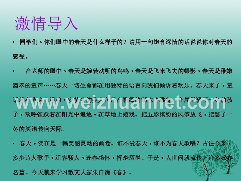 （2016年秋季版）河北省平泉四海中学七年级语文上册 第1课《春》课件 新人教版.ppt_第2页