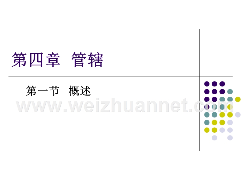 第四章-管辖.ppt_第1页