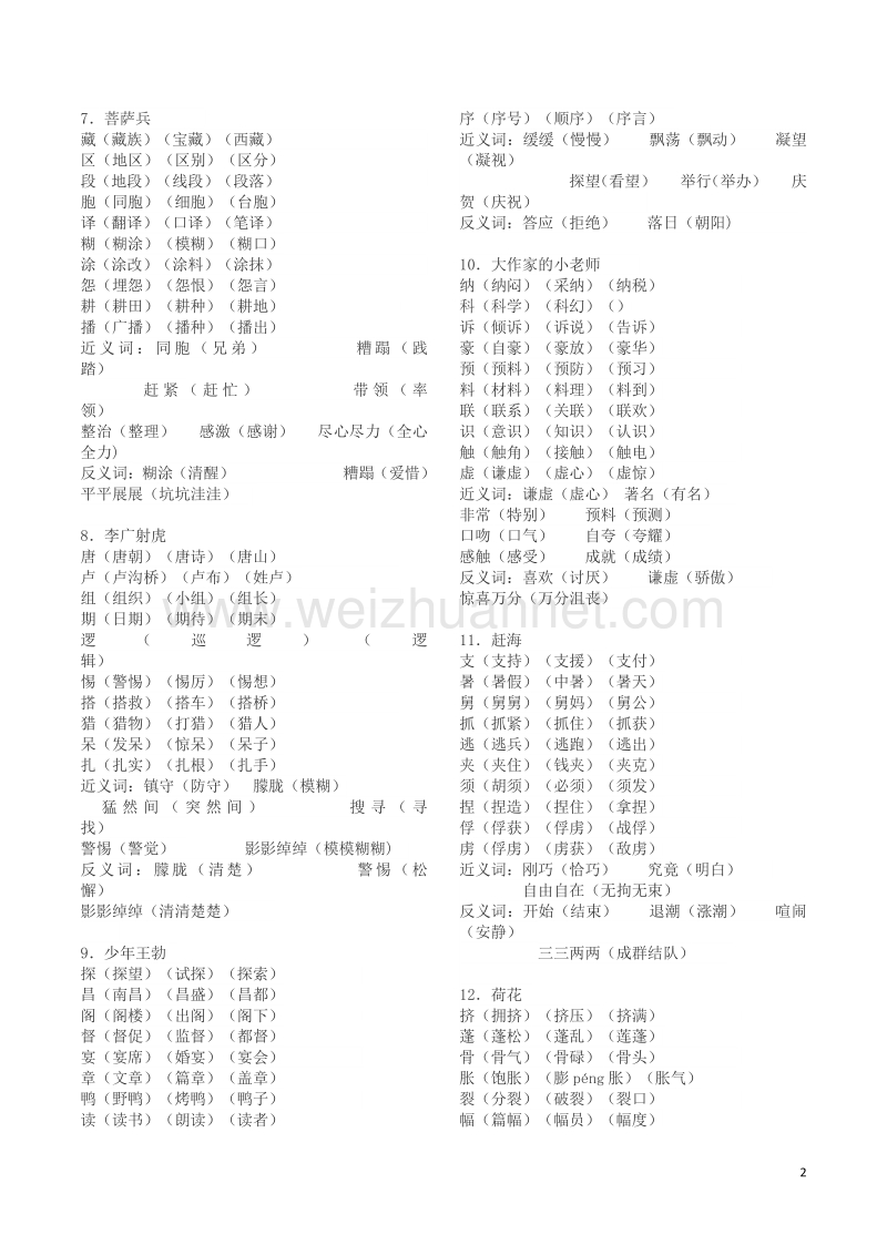 三年级语文下册 扩词，近反义词素材 苏教版.doc_第2页