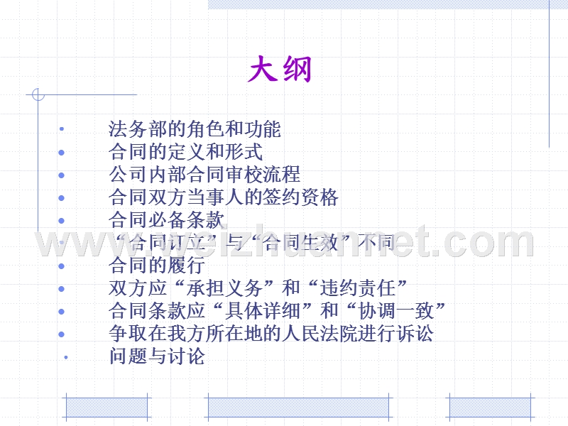 法务职能及合同签订审核注意事项.ppt_第2页