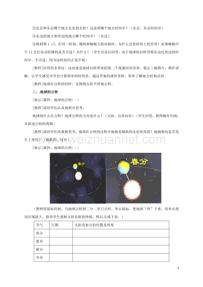 河北省石家庄市井陉矿区贾庄镇学区贾庄中学七年级地理上册 第一章 第二节 地球的运动 教案 新人教版.doc_第3页