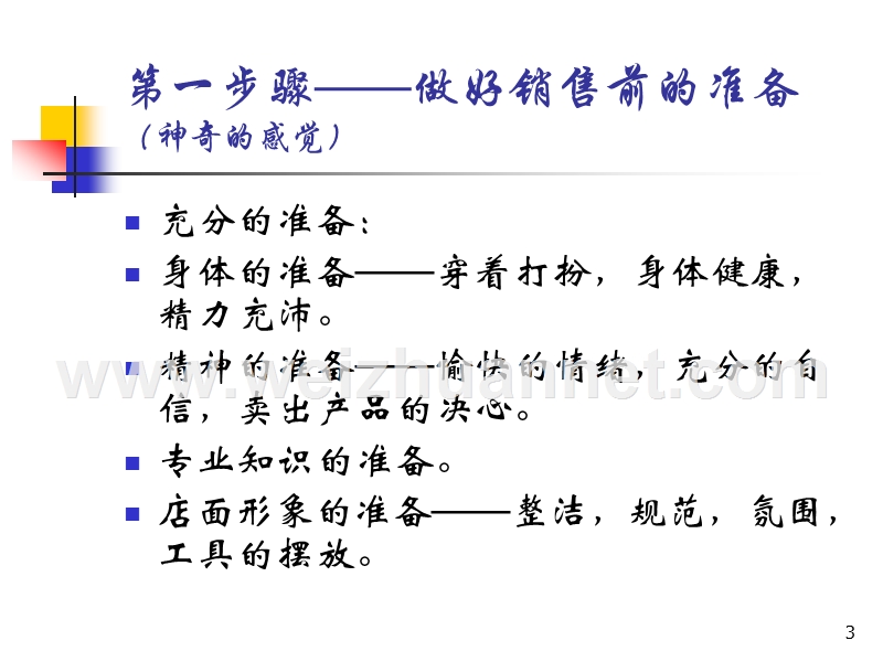 千万别卖家具四.ppt_第3页