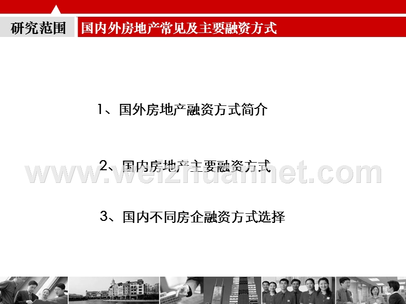 房地产融资方式培训.ppt_第3页