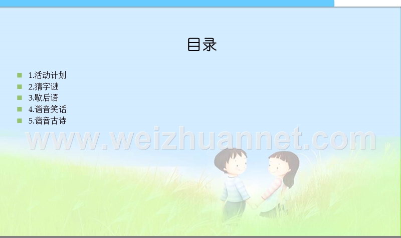 小学课件我爱你汉字!.ppt_第2页