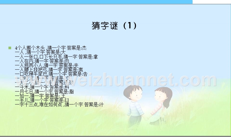 小学课件我爱你汉字!.ppt_第3页