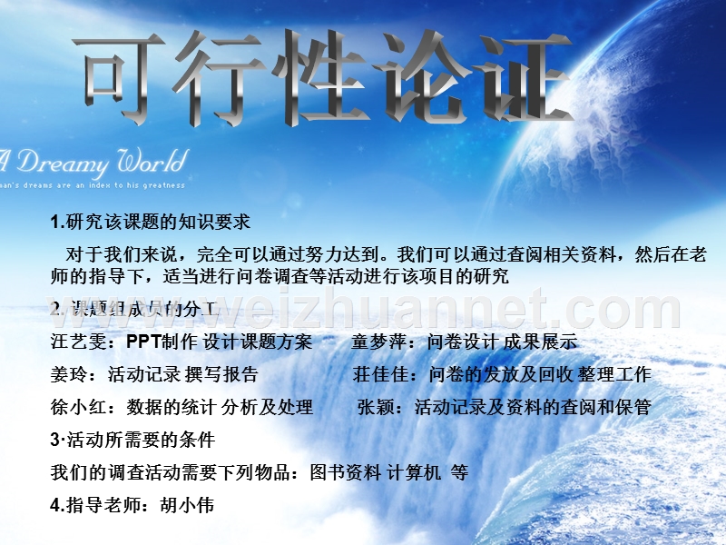 考试排名次对衢州高级中学高一学生的影响.ppt_第3页