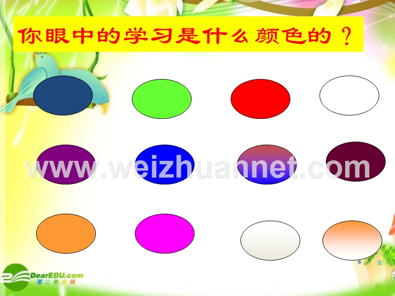 享受学习2.ppt_第1页