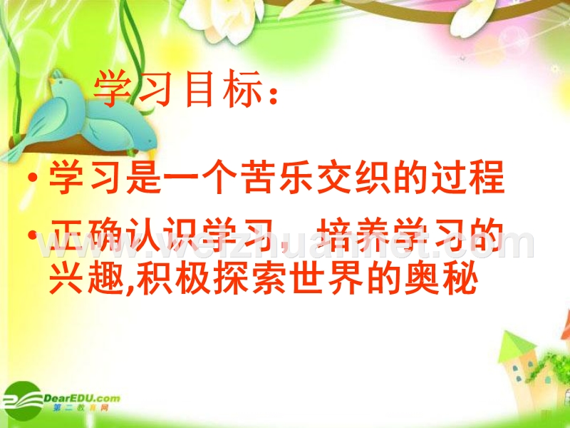 享受学习2.ppt_第3页