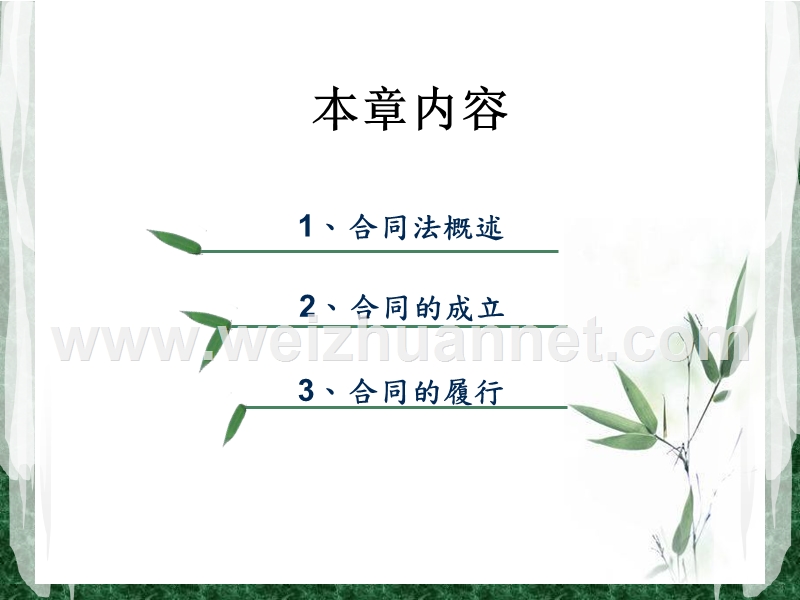 商事合同法1.ppt_第2页