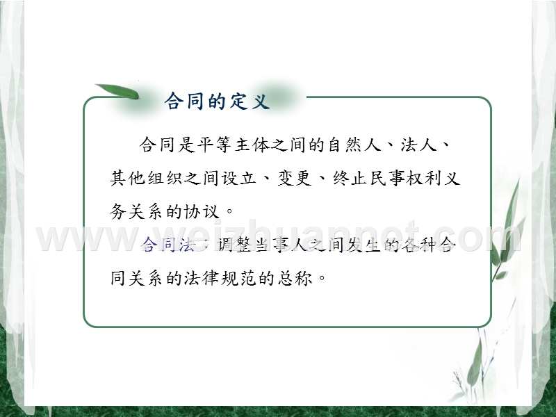 商事合同法1.ppt_第3页