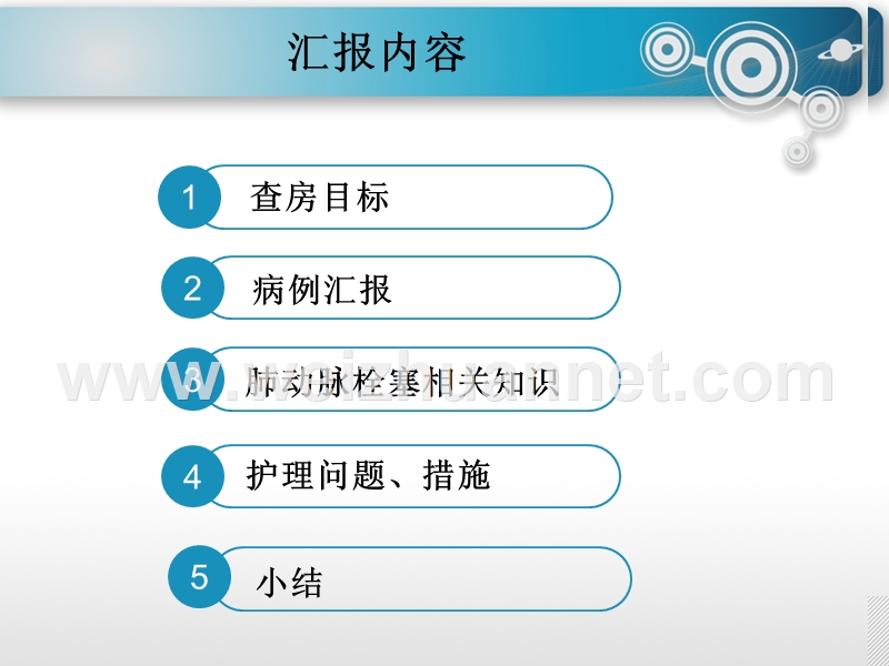 肺动脉栓塞护理教学查房.ppt_第2页